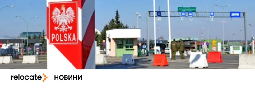 Польща посилює контроль на кордоні з Україною