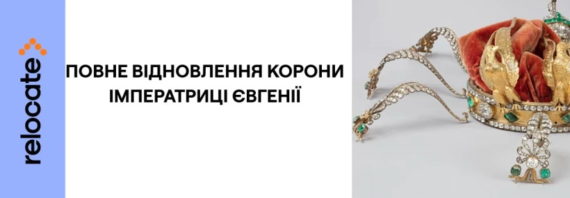 Лувр відновить корону Євгенії після пограбування