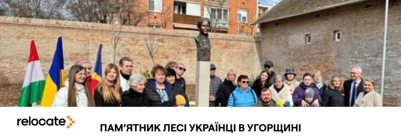 155-річчя Лесі Українки: в Угорщині встановили пам'яник письменниці - Relocate.to 155-річчя Лесі Українки: в Угорщині встановили пам'яник письменниці