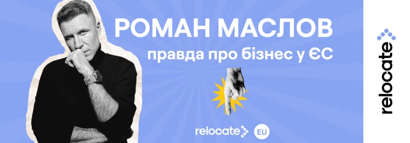 Роман Маслов — український підприємець про бізнес в Іспанії, війну і вихід на європейський ринок