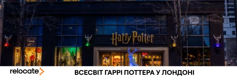 У Лондоні відкрився новий заклад для поціновувачів Поттеріани