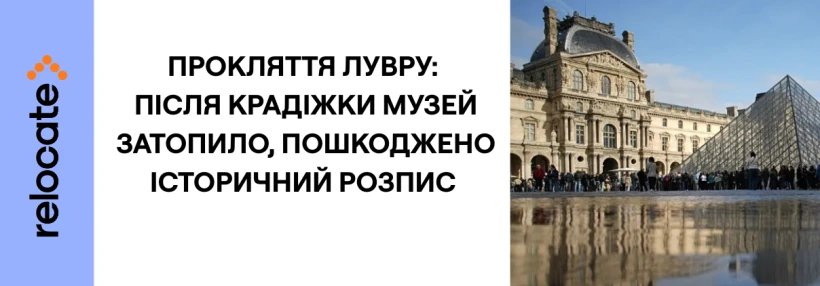 У Луврі пошкоджено історичну стелю XIX століття - Relocate.to У Луврі пошкоджено історичну стелю XIX століття