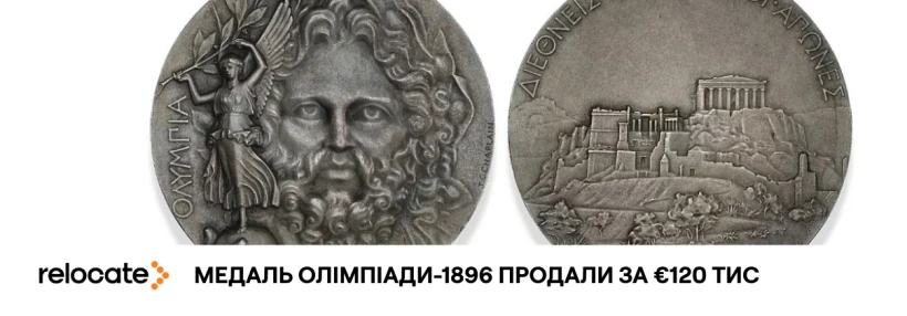 У Данії продали унікальну медаль