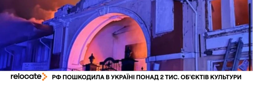 Мінкульт підрахував кількість втрачених об'єктів української культури