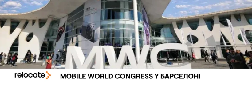 У Барселоні стартувала світова виставка мобільної індустрії