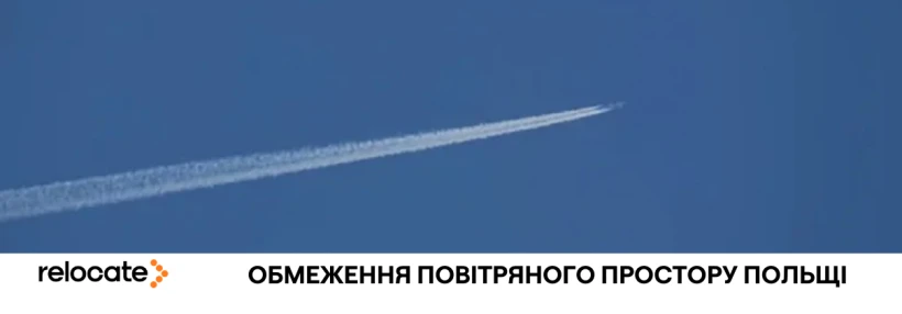 Польща закриває небо на три місяці