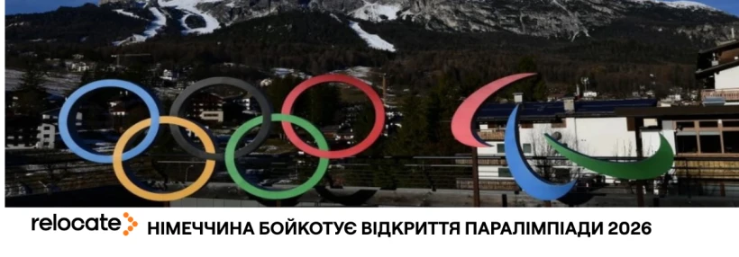 11 країн та ЄС: Німеччина бойкотуватиме Парад Націй на Параолімпіаді