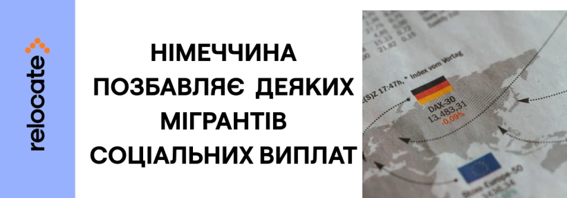 Тягар для місцевих бюджетів Німеччини: мігранти і соціальні виплати