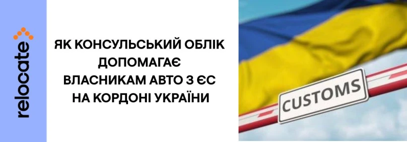В Україну на авто з іноземними номерами: що треба знати - Relocate.to В Україну на авто з іноземними номерами: що треба знати