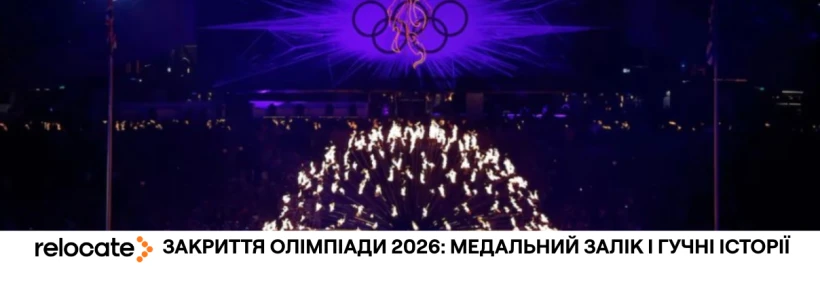 Зимова Олімпіада 2026: перемоги, рекорди, скандали