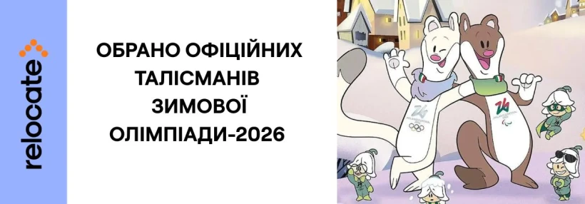 Презентовано талісмани зимової Олімпіади-2026