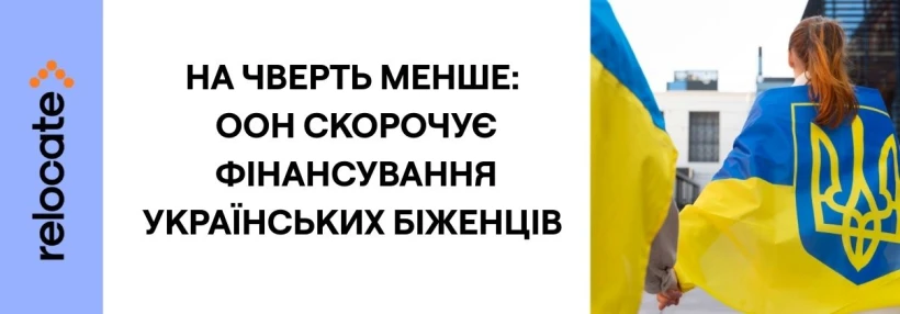 ООН зменшила бюджет допомоги Україні