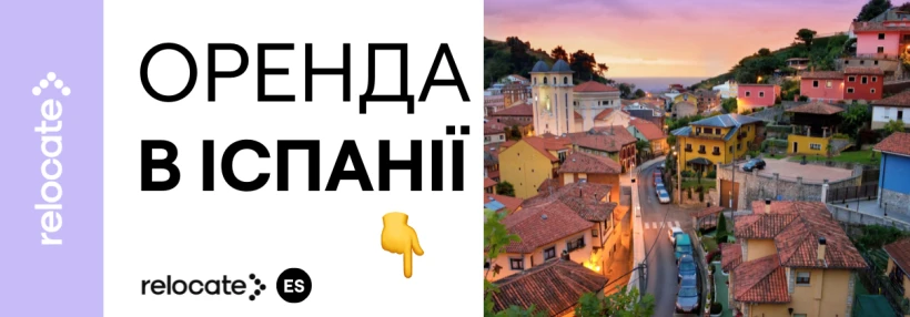Де шукати житло в оренду в Іспанії - Relocate.to Де шукати житло в оренду в Іспанії