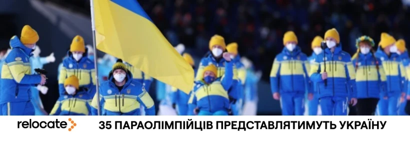 Збірна України візьме участь у зимових Паралімпійських іграх 2026: скільки спортсменів