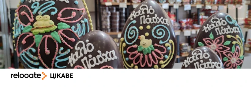 Кало Пасха: 10 маловідомих фактів про улюблене свято Греції - Relocate.to Кало Пасха: 10 маловідомих фактів про улюблене свято Греції