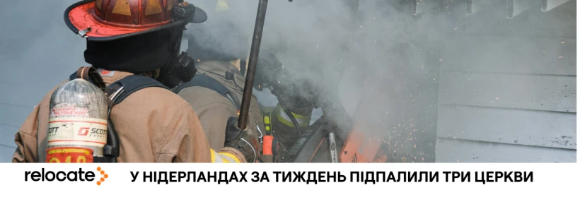 Підпали у Нідерландах: в Еде постраждали три церкви