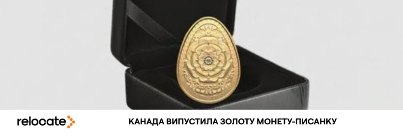 Канада презентувала нову монету з українським орнаментом