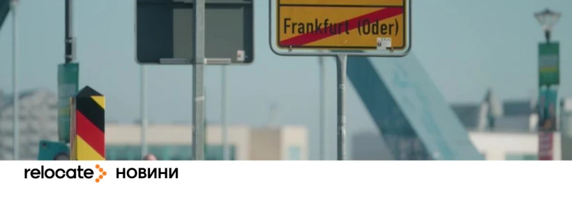 На кордоні Польща-Німеччина можливі затори: причини