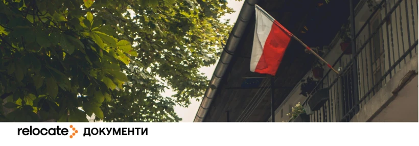 У Польщі лише 5% іноземців змогли подати заяву через MOS