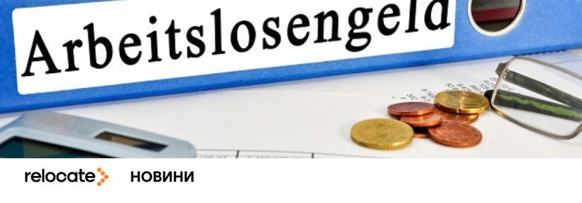 Скандал у Німеччині: кожна п’ята виплата по безробіттю є помилковою