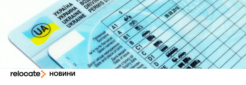 Спрощений обмін: Латвія визнала водійські права українців
