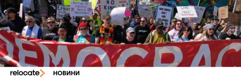 "Ні королям": у США заарештовано протестувальників проти політики Трампа - Relocate.to "Ні королям": у США заарештовано протестувальників проти політики Трампа