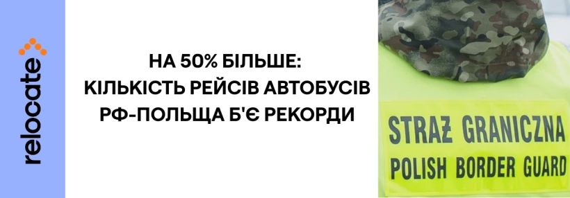 Рух автобусів між Калінінградом та Польщею зріс на 50%