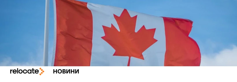 Канада скорочує термін підтримки економічних іммігрантів: нові умови