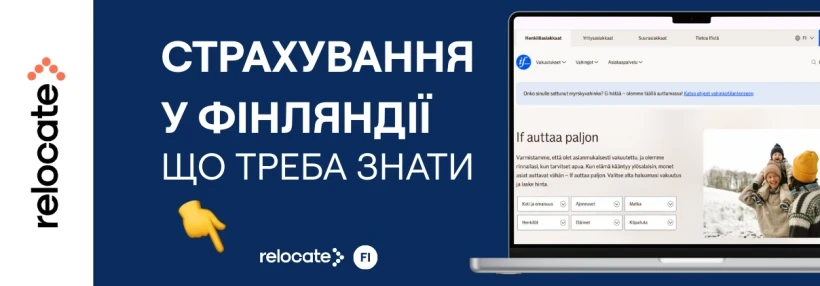 Житло, авто, поїздки: які страхування потрібні українцям у Фінляндії