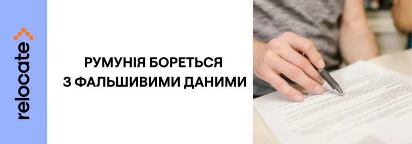 Румунія анулювала ID понад 160 тис. осіб: що сталося