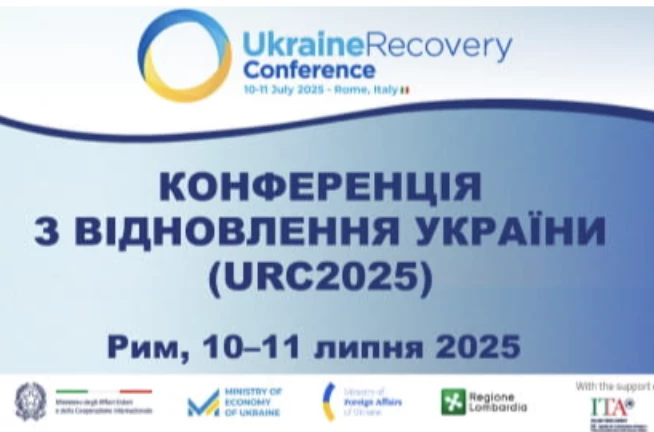 Конференція з відновлення України! Рим! в Рим