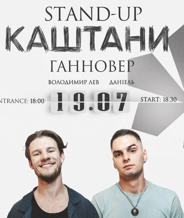 СТЕНДАП КАШТАНИ У ГАННОВЕРІ в Ганновер