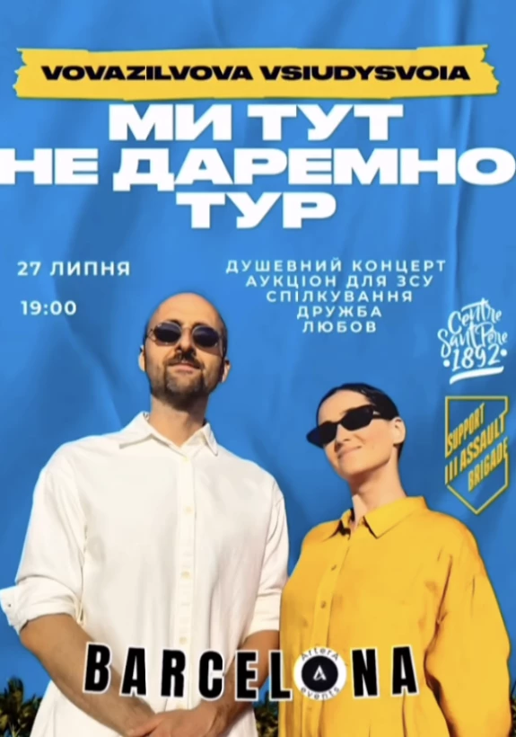 Вова зі Львова, Всюдисвоя. Барселона. Ми Тут Не Даремно Тур. в Барселона