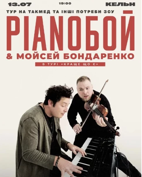 Pianoбой & Мойсей Бондаренко у Кельні! в Кьольн