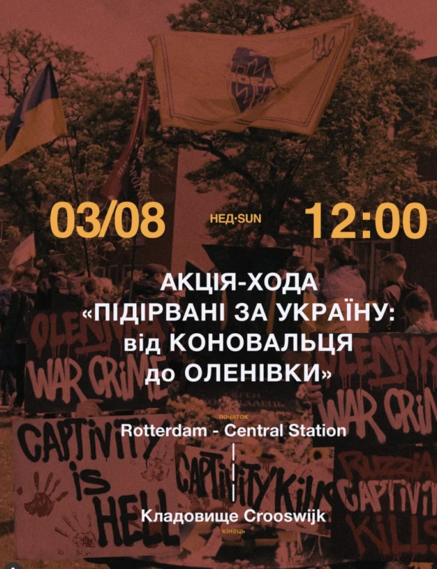 21-ша акція! Роттердам! в Роттердам