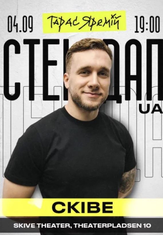 Тарас Яремій в Сківе! в Сківе