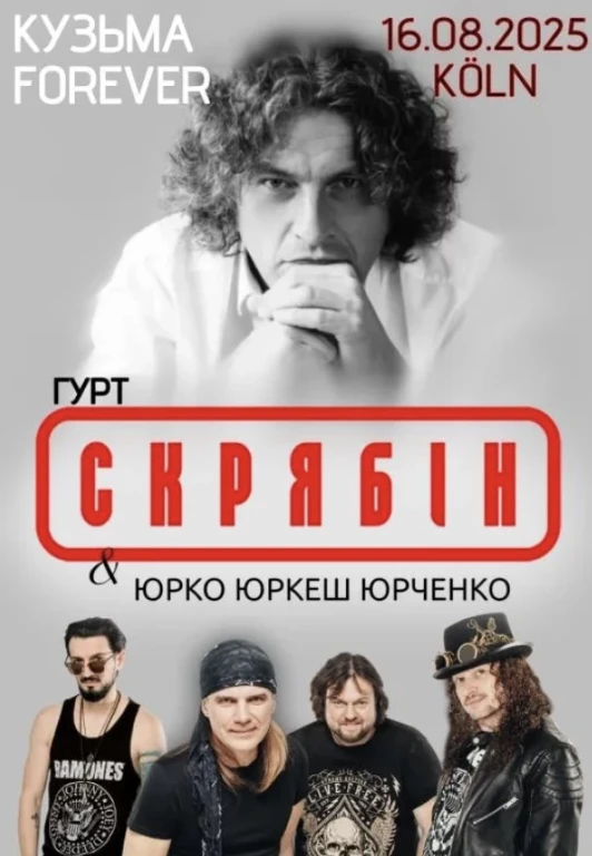 “Скрябін” та Юрко “Юркеш” Юрченко у Кельні! в Кьольн