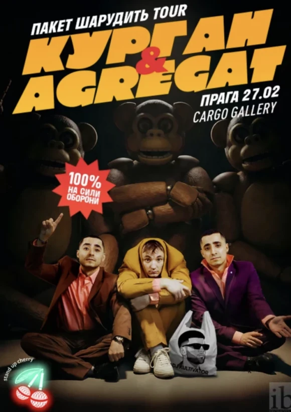 Курган & Agregat! Прага! в Прага