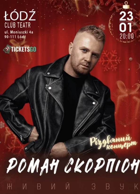 Роман Скорпіон у Лодзі! в Лодзь