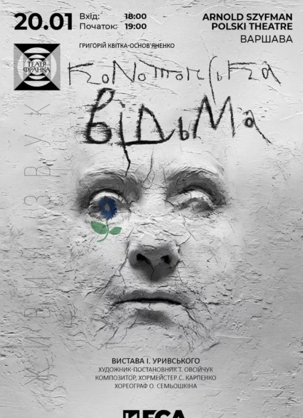 "Конотопська відьма" у Варшаві! в Варшава