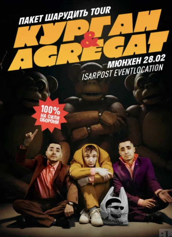 Курган і Agregat! Мюнхен! в Мюнхен