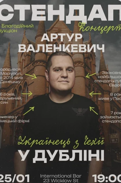 Стендап у Дубліні! в Дублін