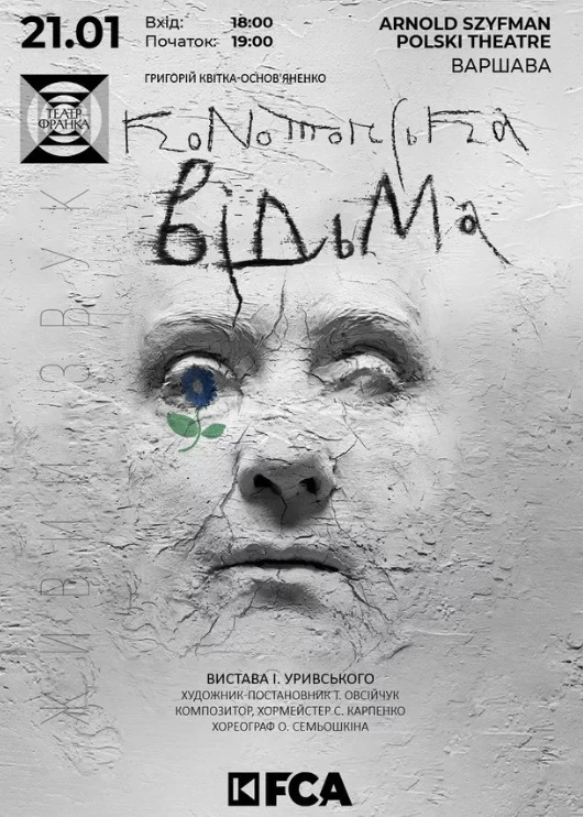 "Конотопська відьма" у Варшаві в Варшава