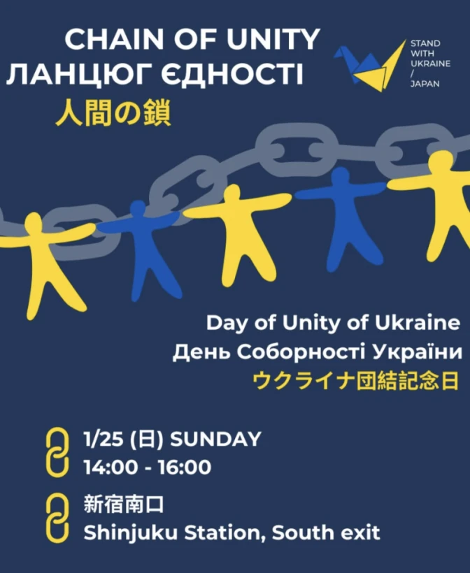 День СоборностІ на Шінджюку! в Токіо