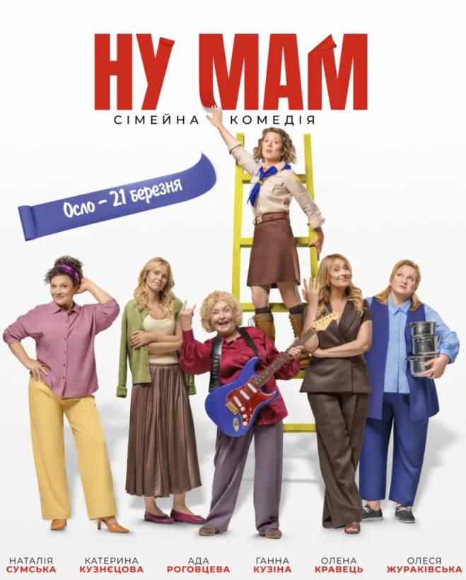 «Ну, мам» в Осло в Осло