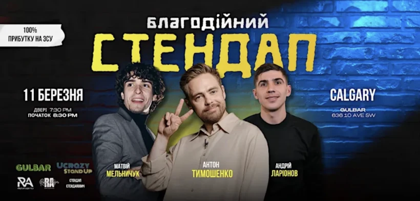 Стендап Шоу з Антоном Тимошенко - Калгарі в Калгарі