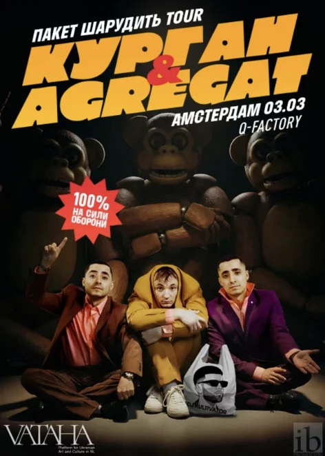 Курган &amp; Agregat в Амстердамі! в Амстердам