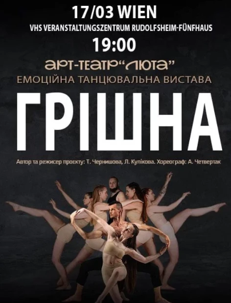 “Грішна” у Відні!