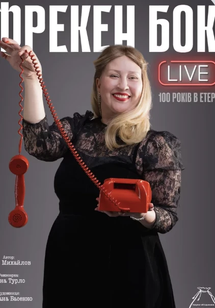 Фрекен Бок Live у Празі