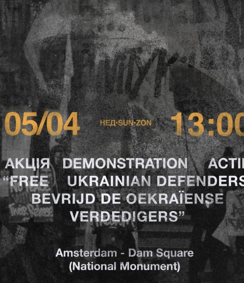 НЕ МОВЧИ! ПОЛОН ВБИВАЄ! Amsterdam! в Амстердам